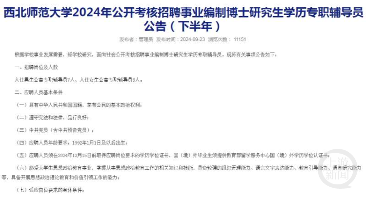 该校本次一共招聘10名专职辅导员　西北师范大学凯发k8官方旗舰厅官网截图